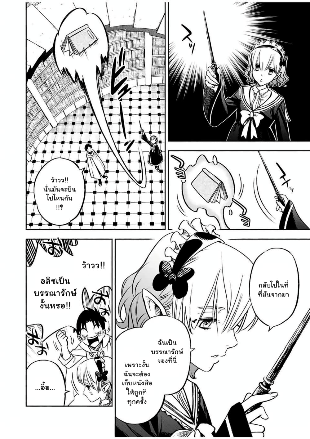 Fuguushoku Kanteishi ga Jitsu wa Saikyou datta ~Naraku de Kitaeta Shingan de Musou suru~ นักประเมินไร้ค่าบัพมาไร้พ่าย 25.2-25.2