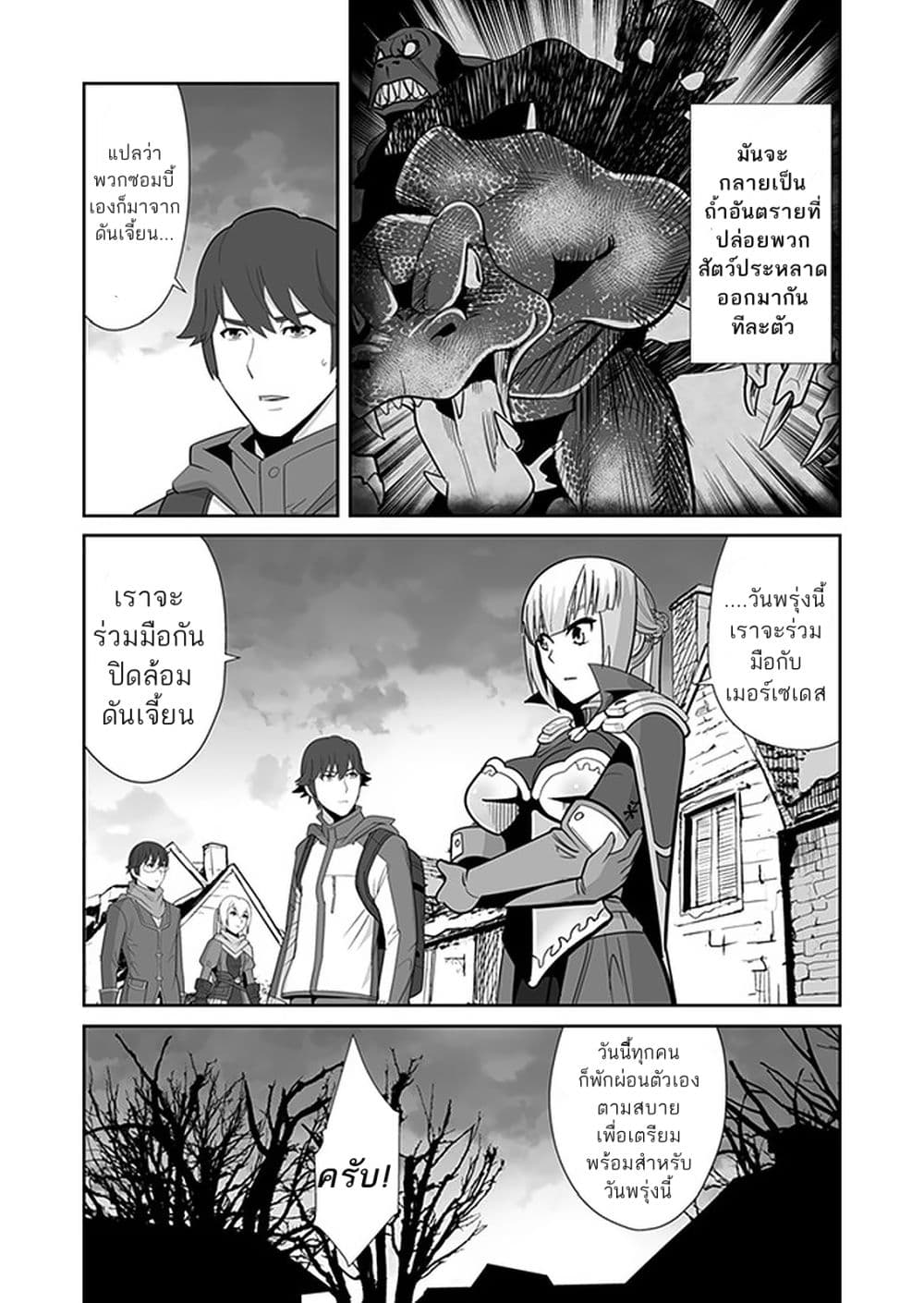 Sen no Sukiru o Motsu Otoko 8-8