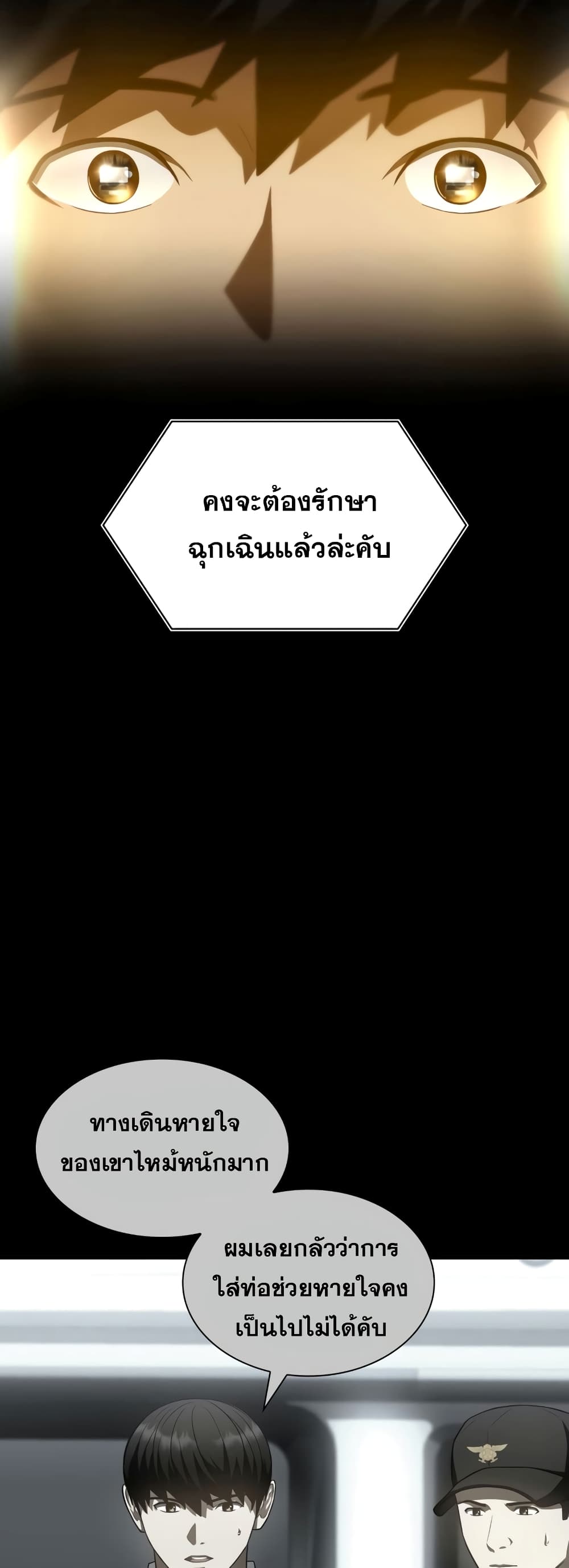 Perfect Surgeon 66-66
