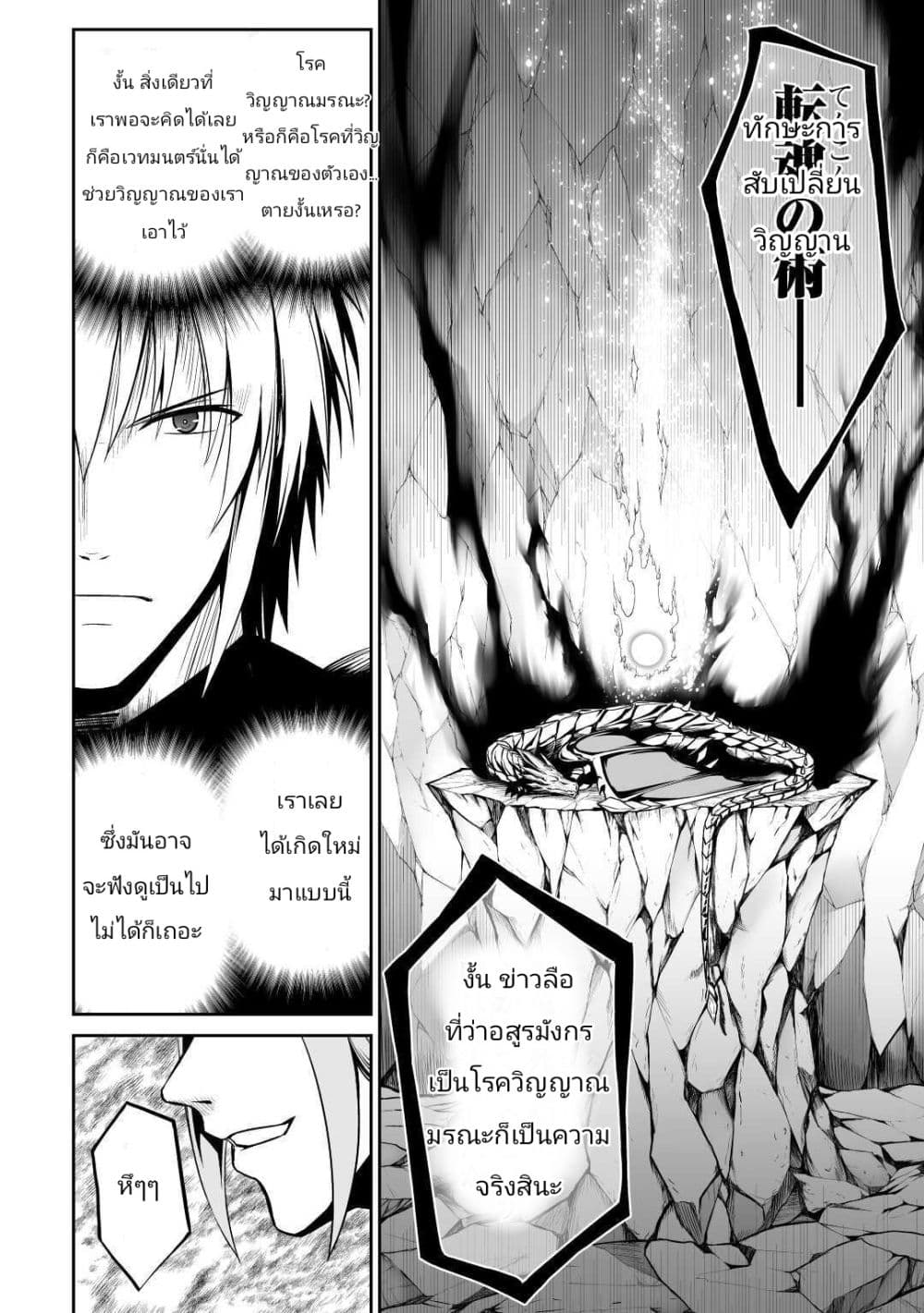 Jaryuu Tensei 33-33