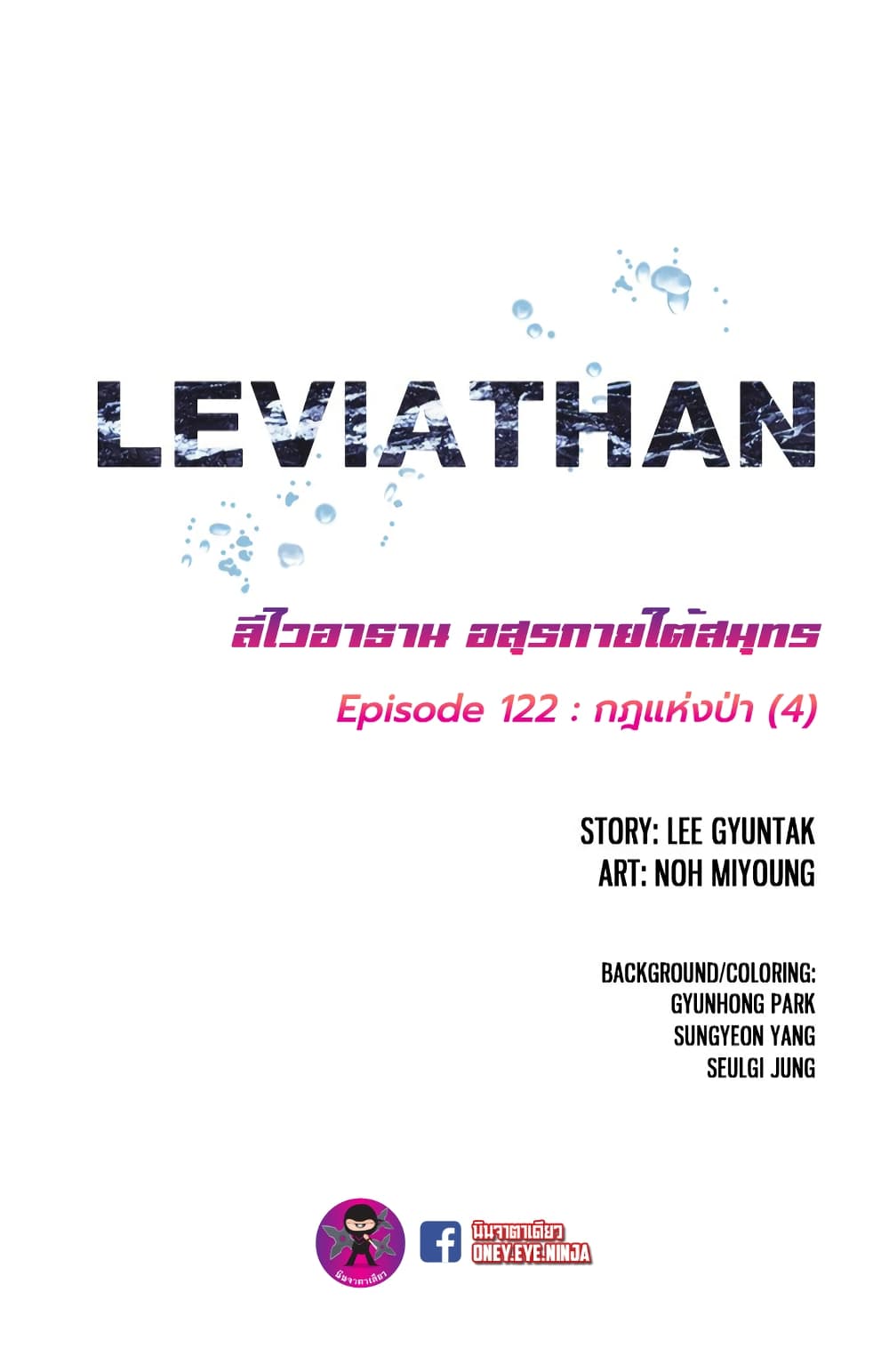 Leviathan 122-122