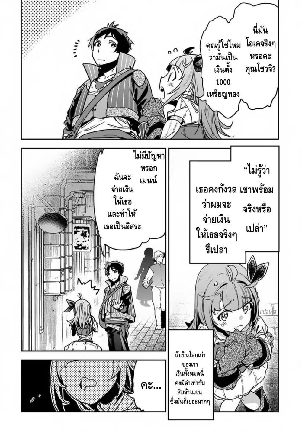 Shounin Yuusha wa Isekai wo Gyuujiru! – Saibai Skill de Nandemo Fuyashi Chaimasu 6-6