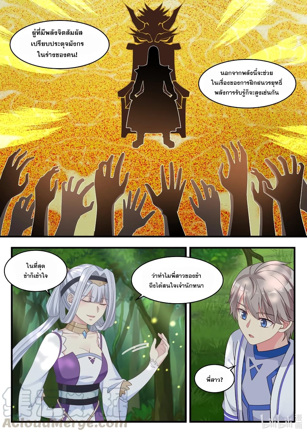 Martial God Asura 23-มิใช่หนึ่งในหมื่น