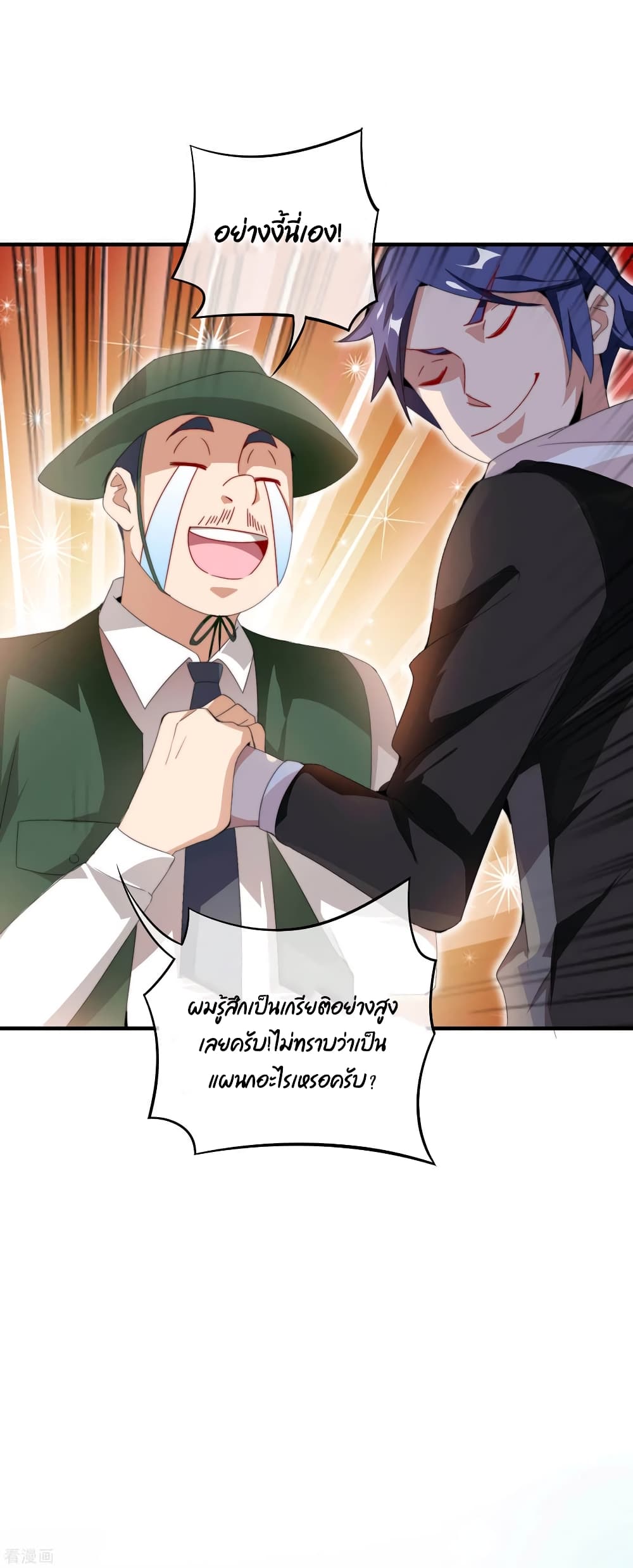 I am The Richest  in The World ข้านี่แหละจะรวยที่สุดในโลก! 170-170