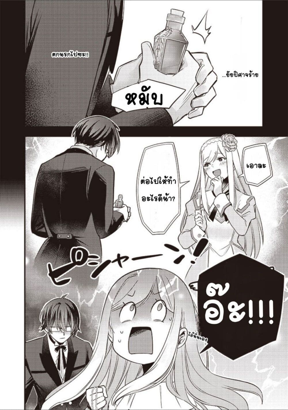Slime Saint 7-7