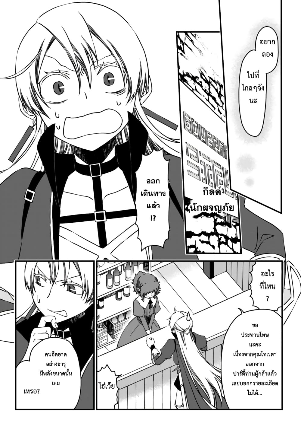 Tsuihou no Kenja, Sekai wo Shiru ~Osanajimi Yuusha no Atsuryoku kara Nigete Jiyuu ni Natta Ore~ 4-4