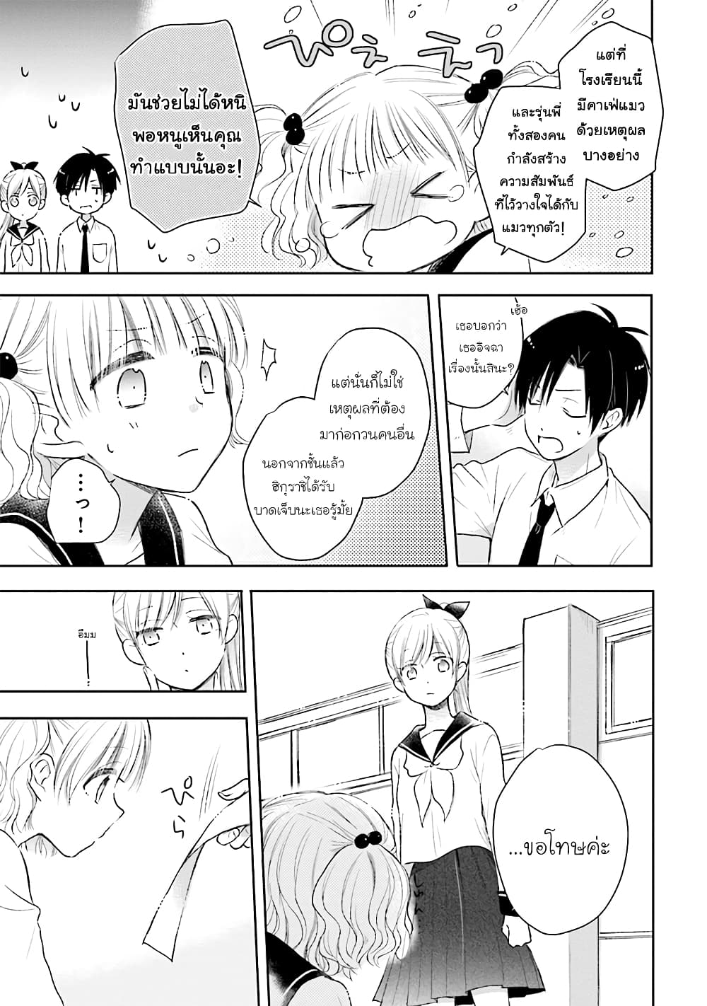 Kono Koi wa Fukami-kun no Plan ni wa Nai 24-24