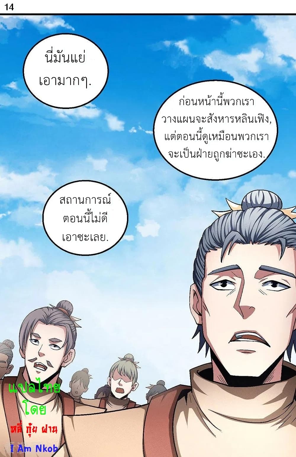 God of Martial Arts 381-381