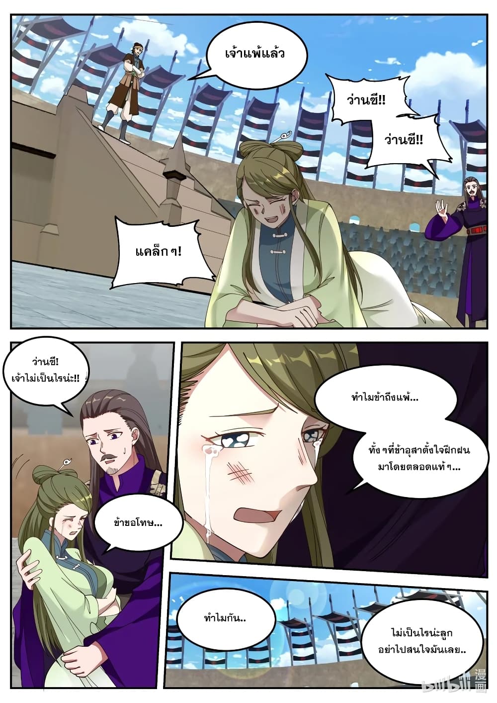 Martial God Asura 103-หินปูทาง