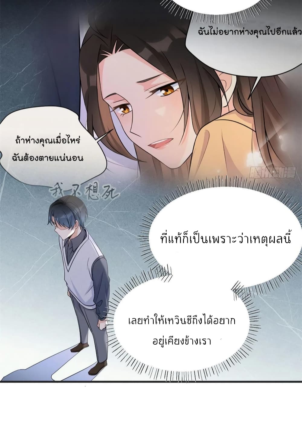 Remember Me? จำฉันได้หรือเปล่า? 88-88