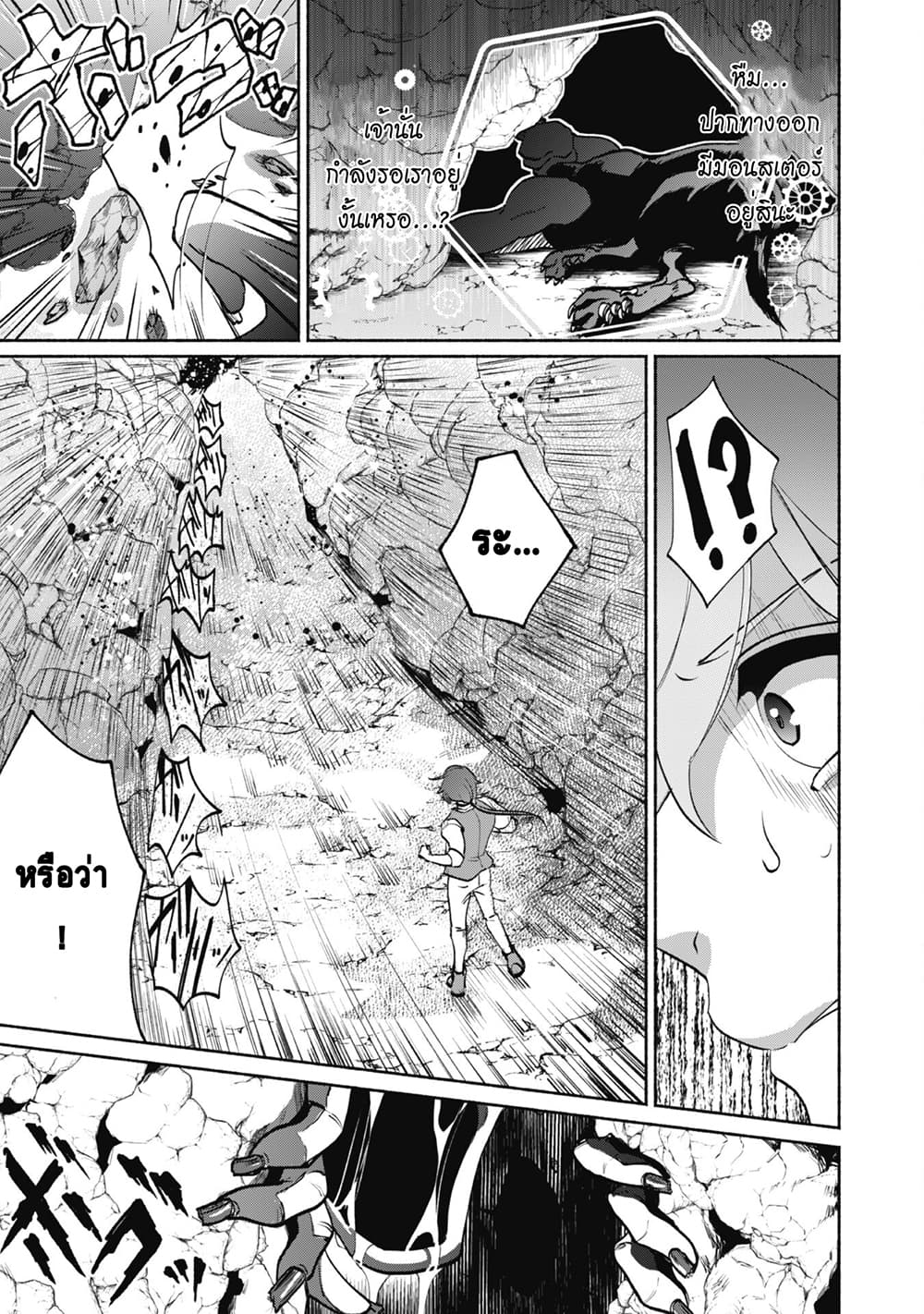 Munou wa Fuyou to Iware "Tokei Tsukai" no Boku wa Shokunin Guild kara Oidasareru mo, Dungeon no Shinbu de Shin mo Chikara ni Kakusei suru 3-3