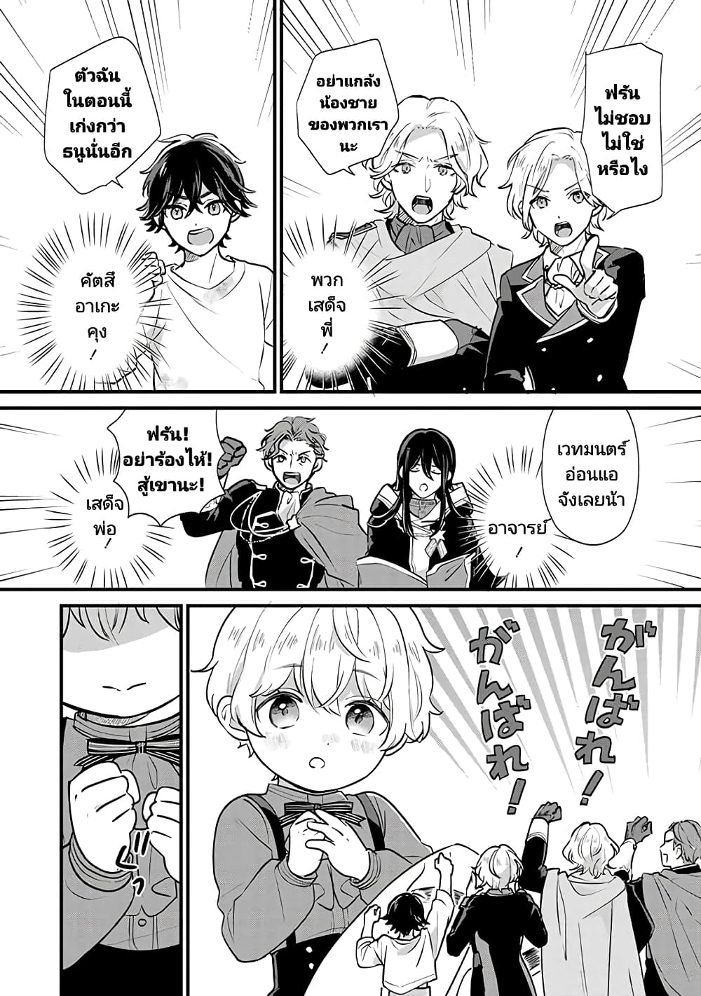 Akuyaku no Goreisoku no Dounika shitai Nichijou 4-4