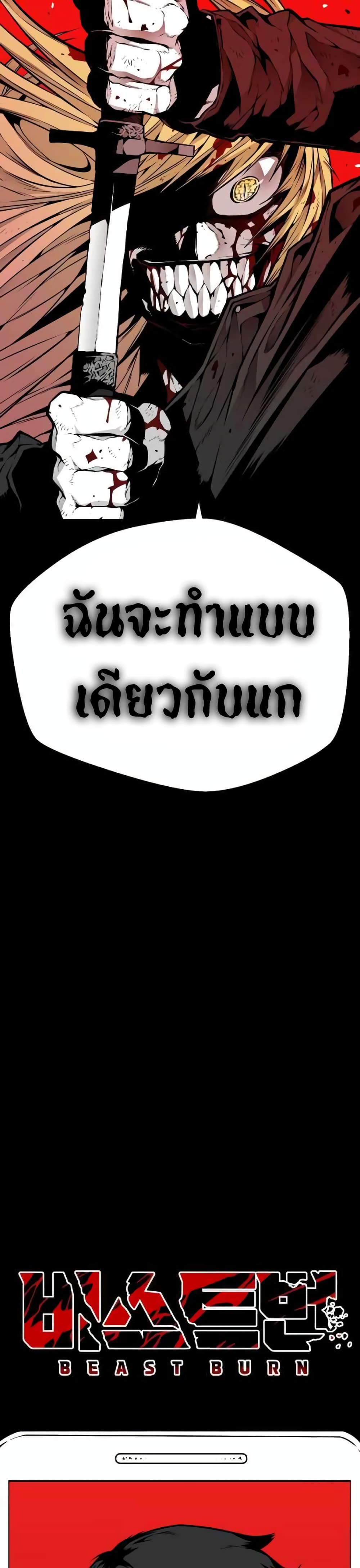 Beast Burn อสูรร้ายกลายพันธุ์ 1-แกเป็นมนุษย์ป่ะ