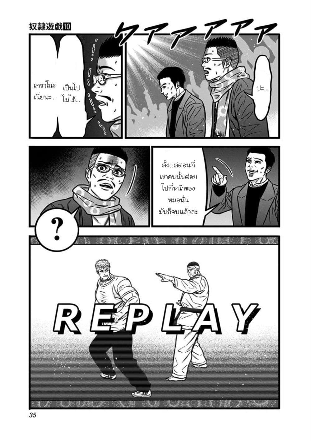 Dorei Yuugi 52-ถึงตาย