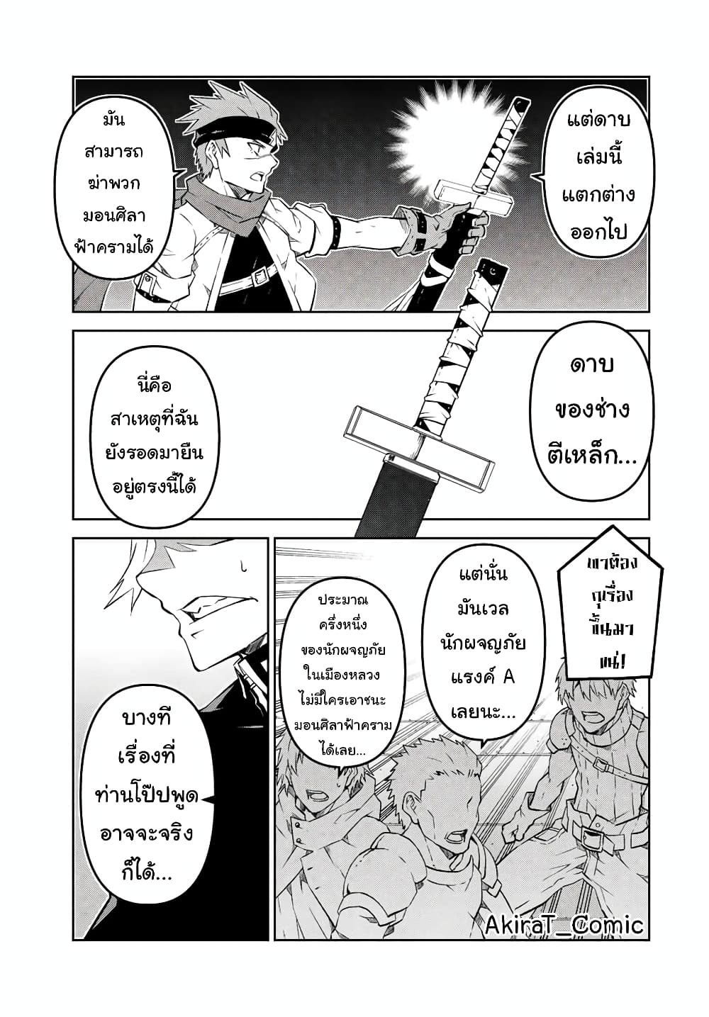 The Weakest Occupation "Blacksmith", but It's Actually the Strongest ช่างตีเหล็กอาชีพกระจอก? 105-105