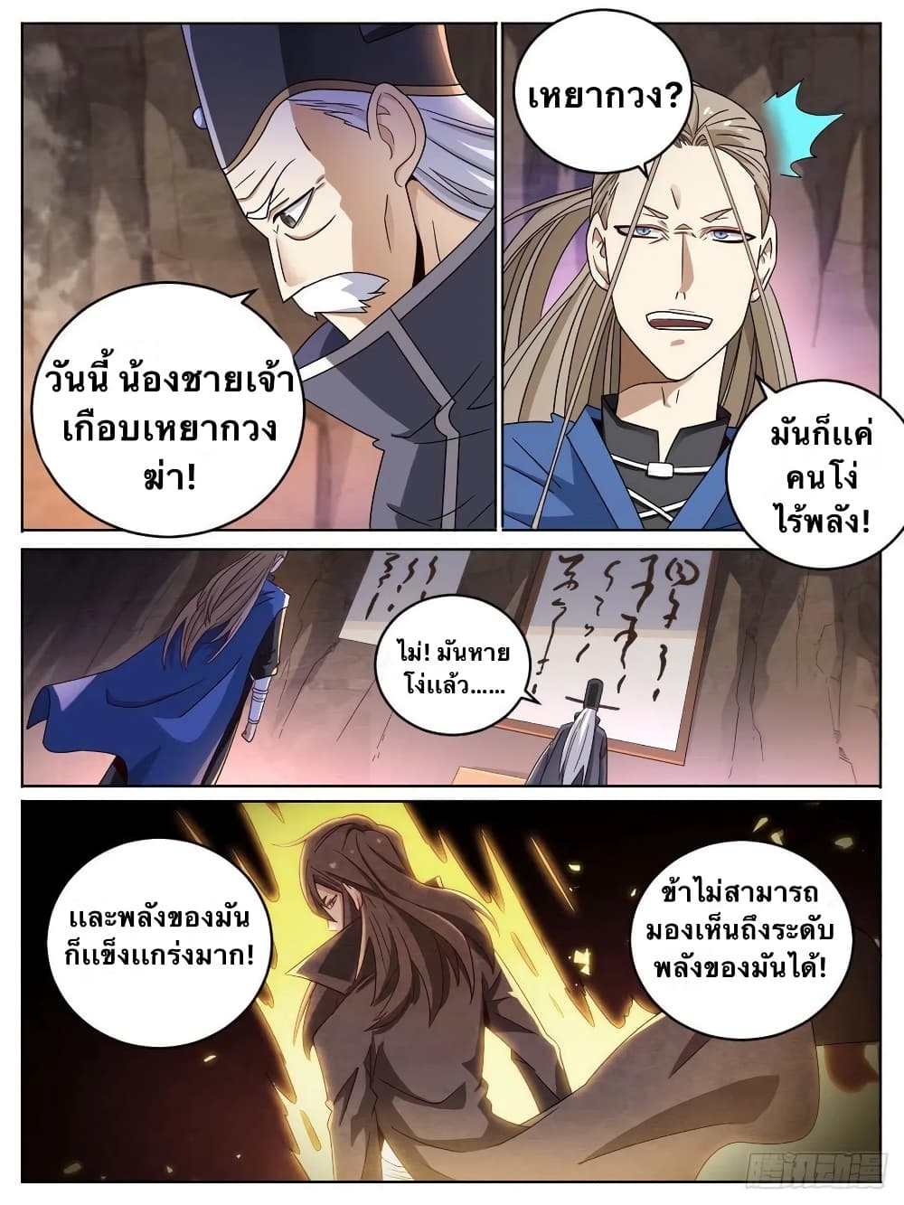 I'm God ข้าคือเทพเจ้า 14-14