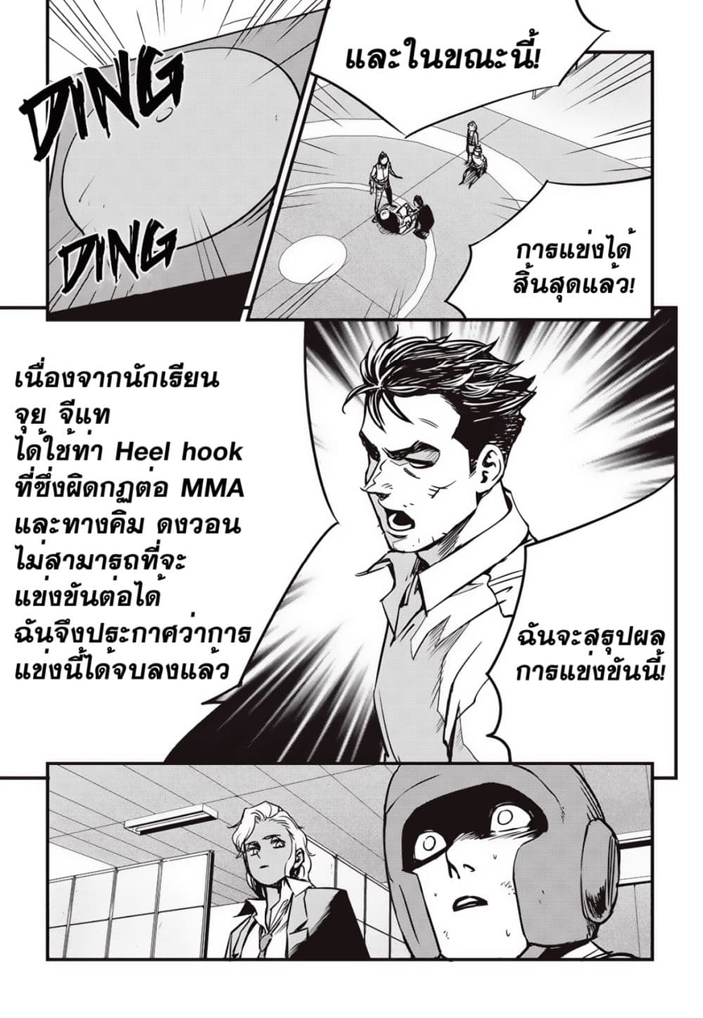 Fight Class 3 9-9