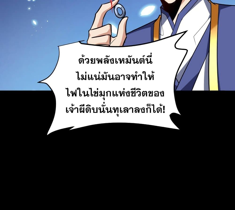 Rise of The Demon King รุ่งอรุณแห่งราชาปีศาจ 267-267