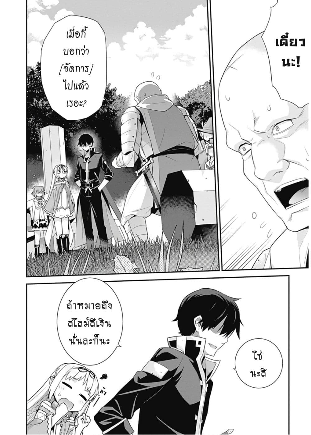 Isekai Elf no Dorei-chan เอลฟ์จ๋าทาสต่างโลก 49-ผมนี่ปหละจัดการมันเอง