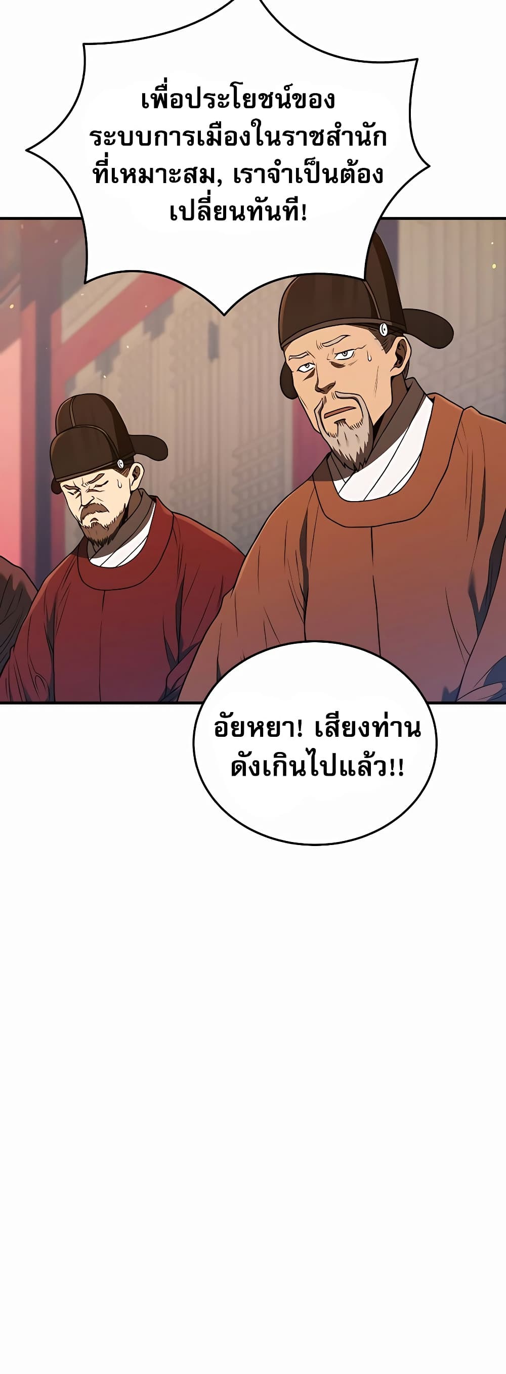 Black Corporation: Joseon 21-21