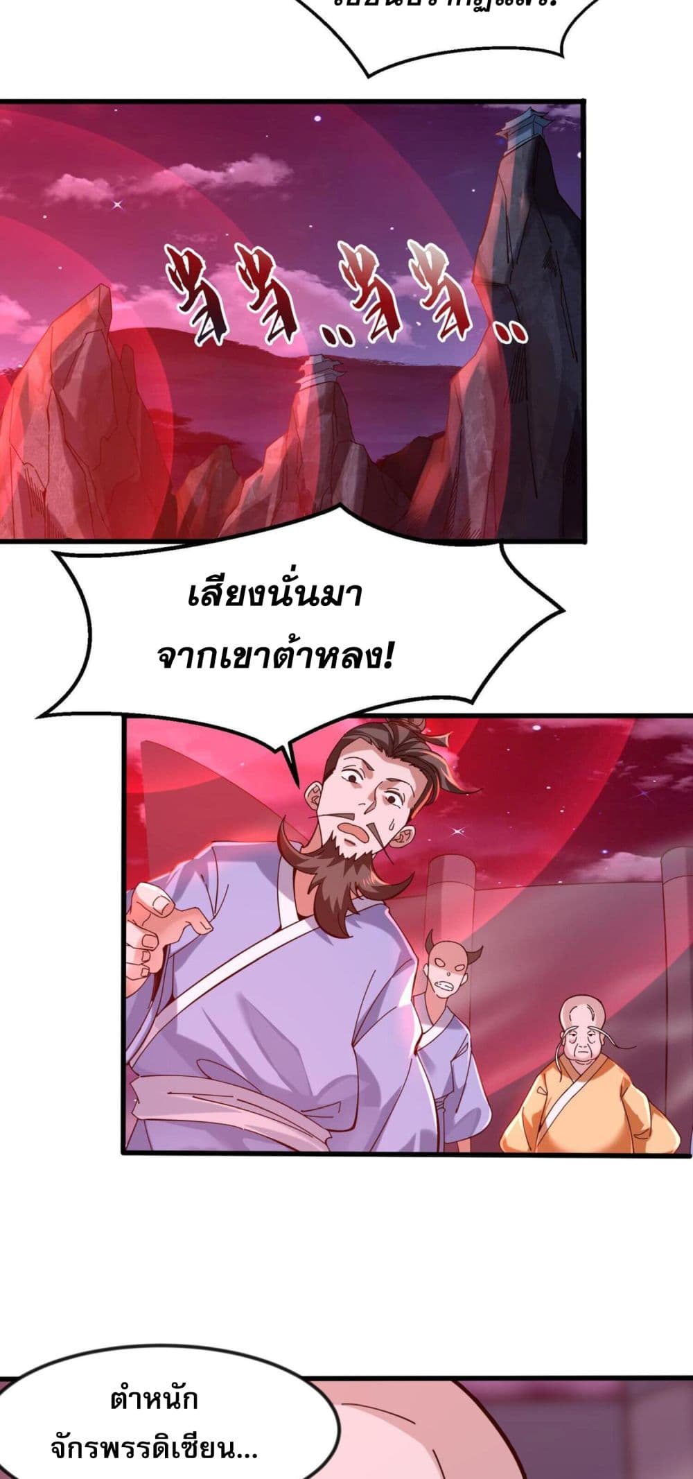 I Have Hundreds of Millions of Years of Cultivation ข้ามีพลังบำเพ็ญหนึ่งล้านปี 2-2