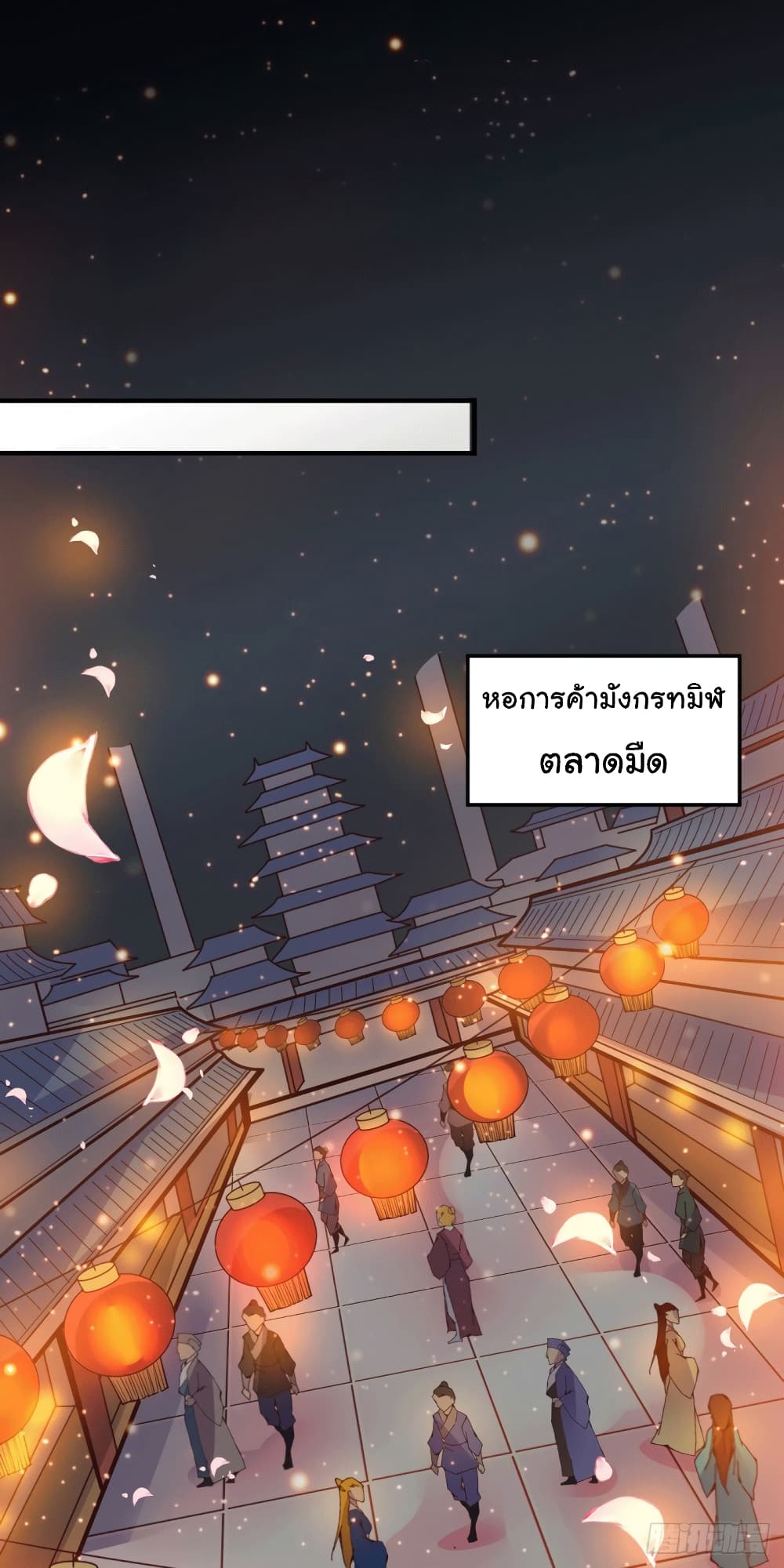 Immortal Husband on The Earth เซียนร้อยรักเขยนี้ขอบ่มเซียนให้พ่อตา 114-114