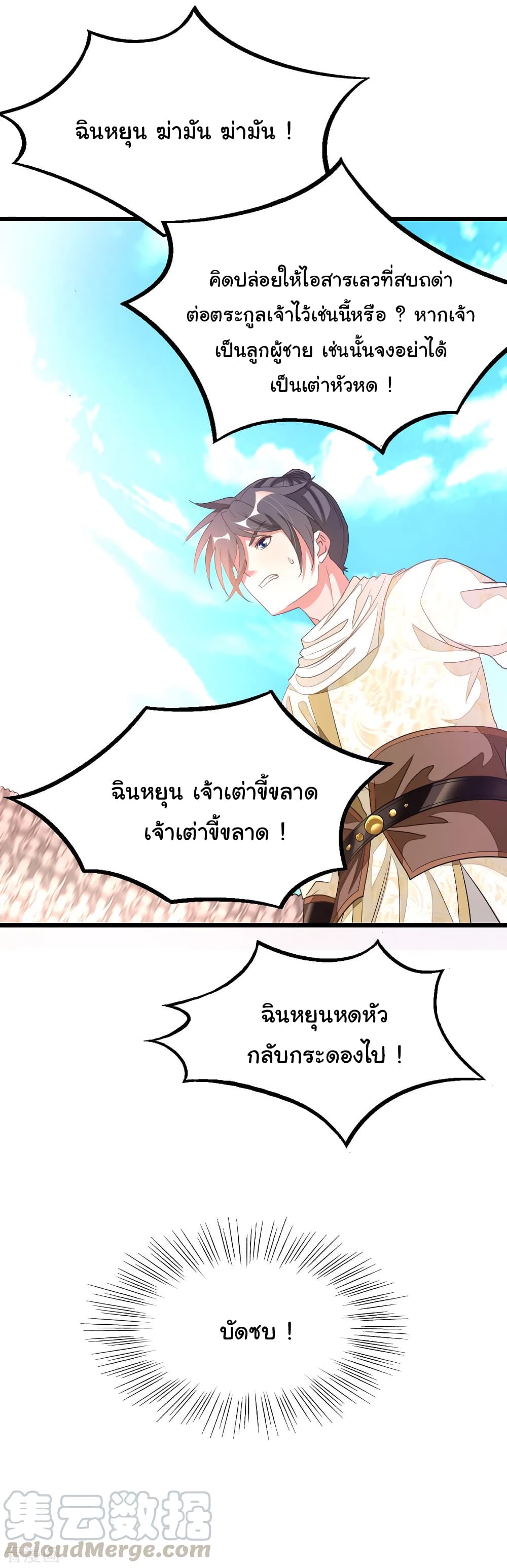 Nine Sun God King ราชันย์เทพเก้าสุริยัน 152-152