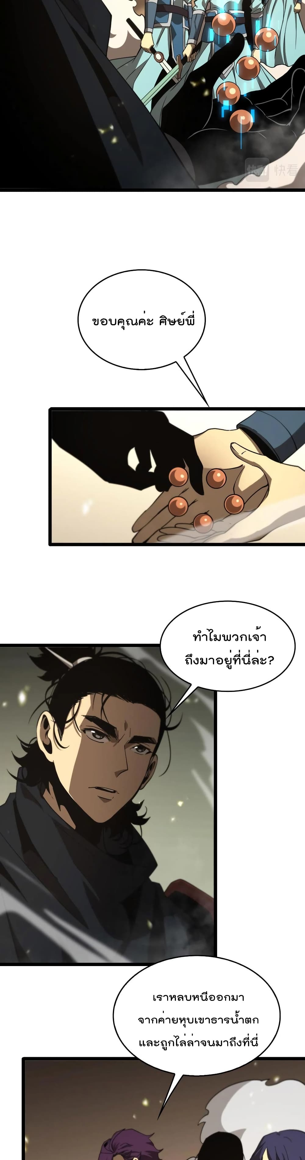 World's Apocalypse Online หมื่นสวรรค์สิ้นโลกา 103-103