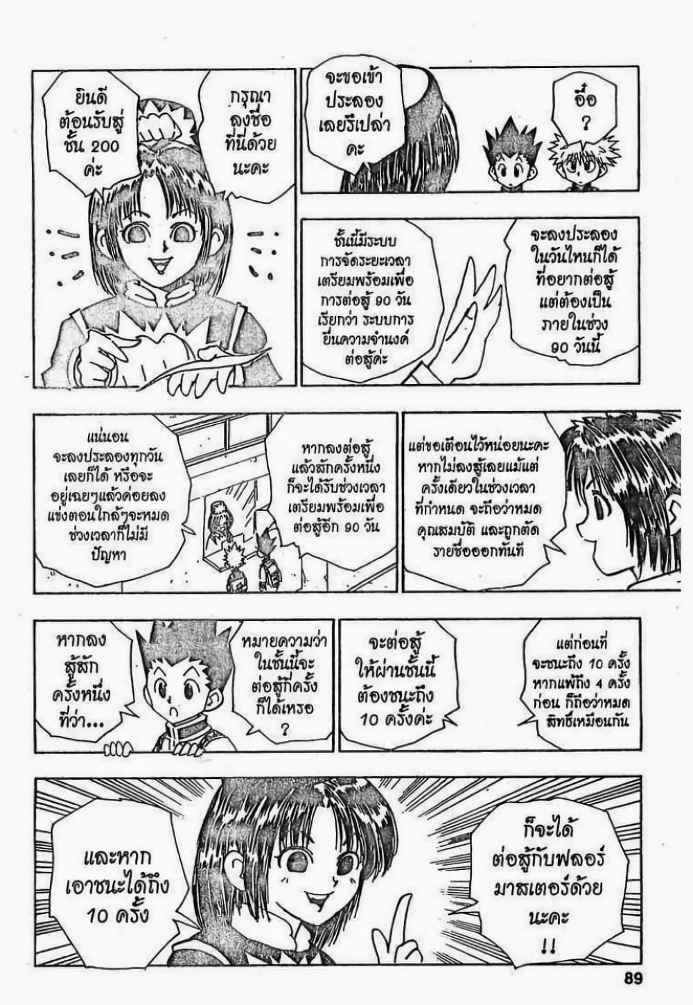 Hunter X Hunter 49-49