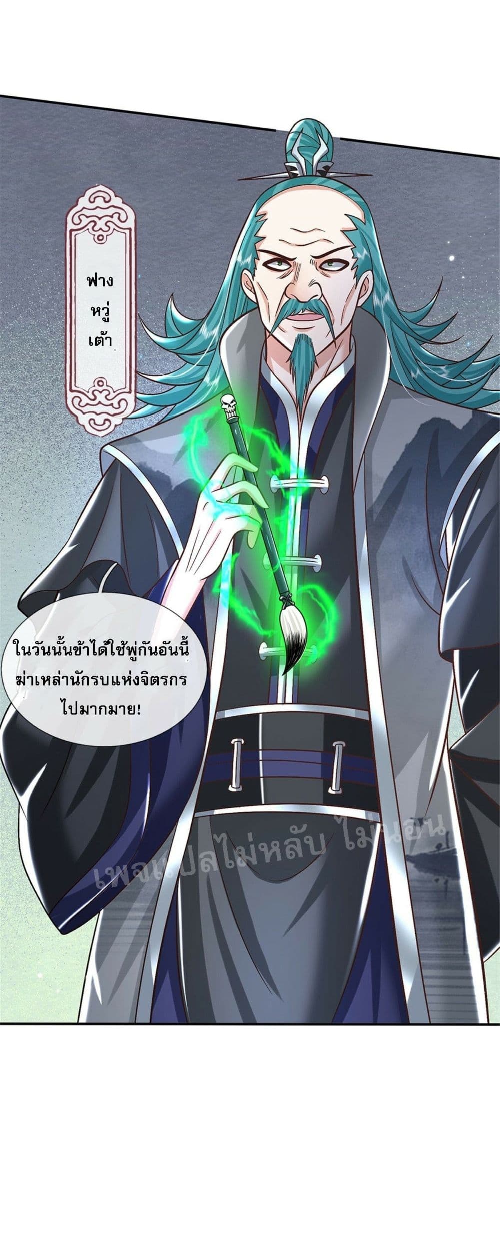Royal God of War, Rising Dragon ราชันย์เทพยุทธ์มังกรผงาดฟ้า 166-166