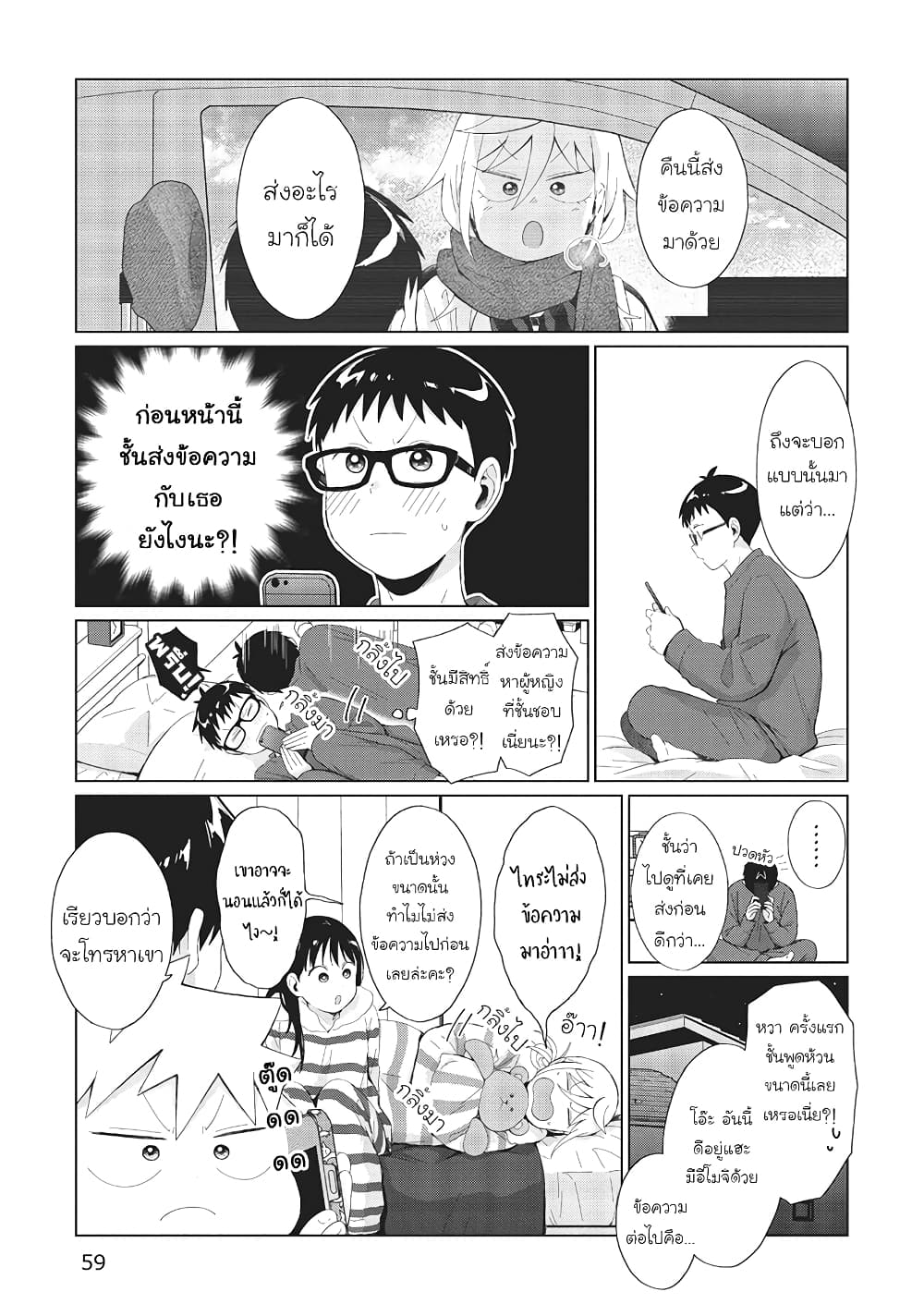 Tonari no Furi-san ga Tonikaku Kowai 30-30
