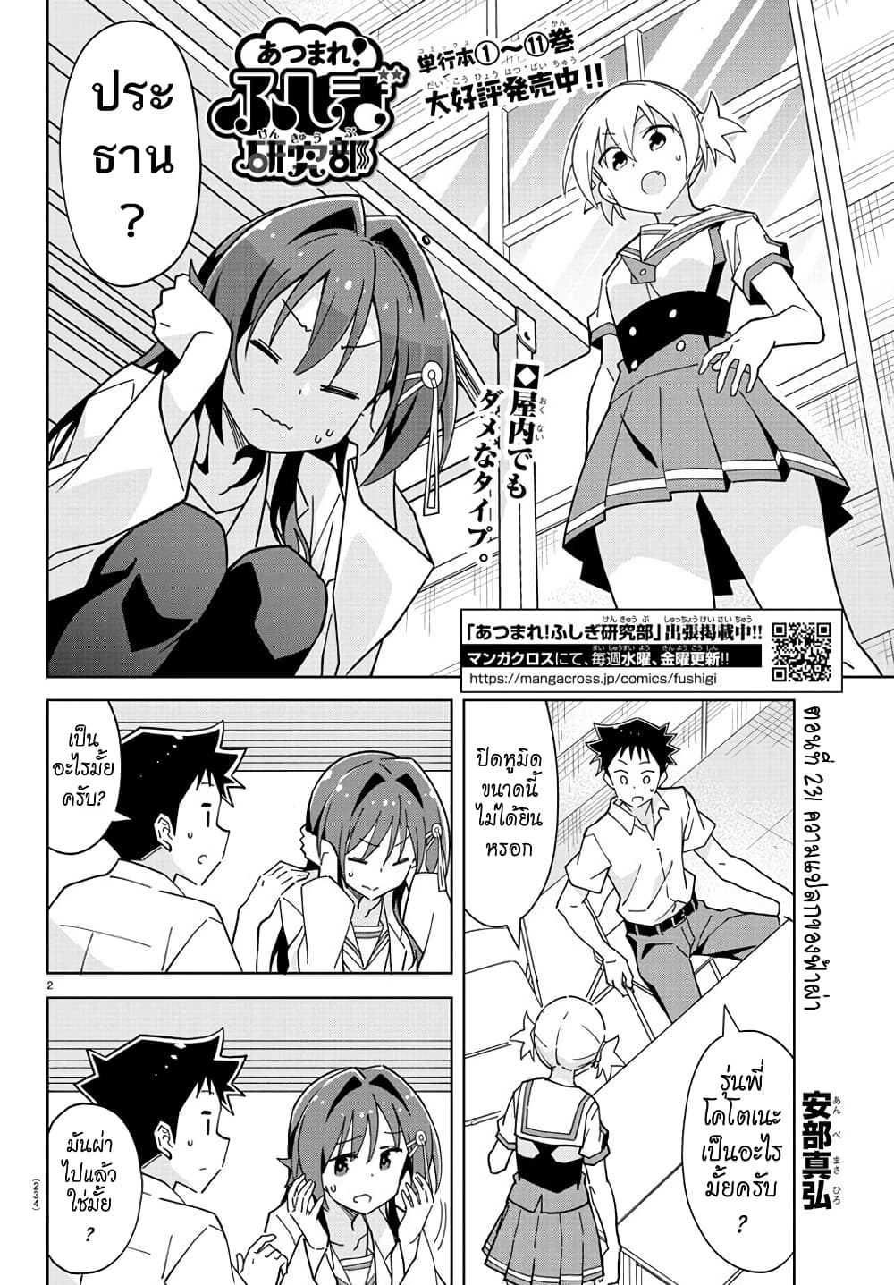 Atsumare! Fushigi Kenkyubu 231-ความแปลกของฟ้าผ่า