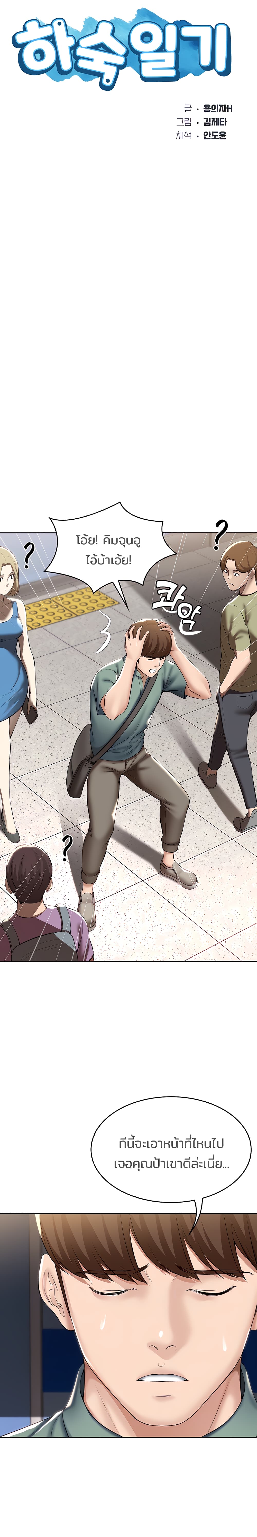 Boarding Diary 45-45