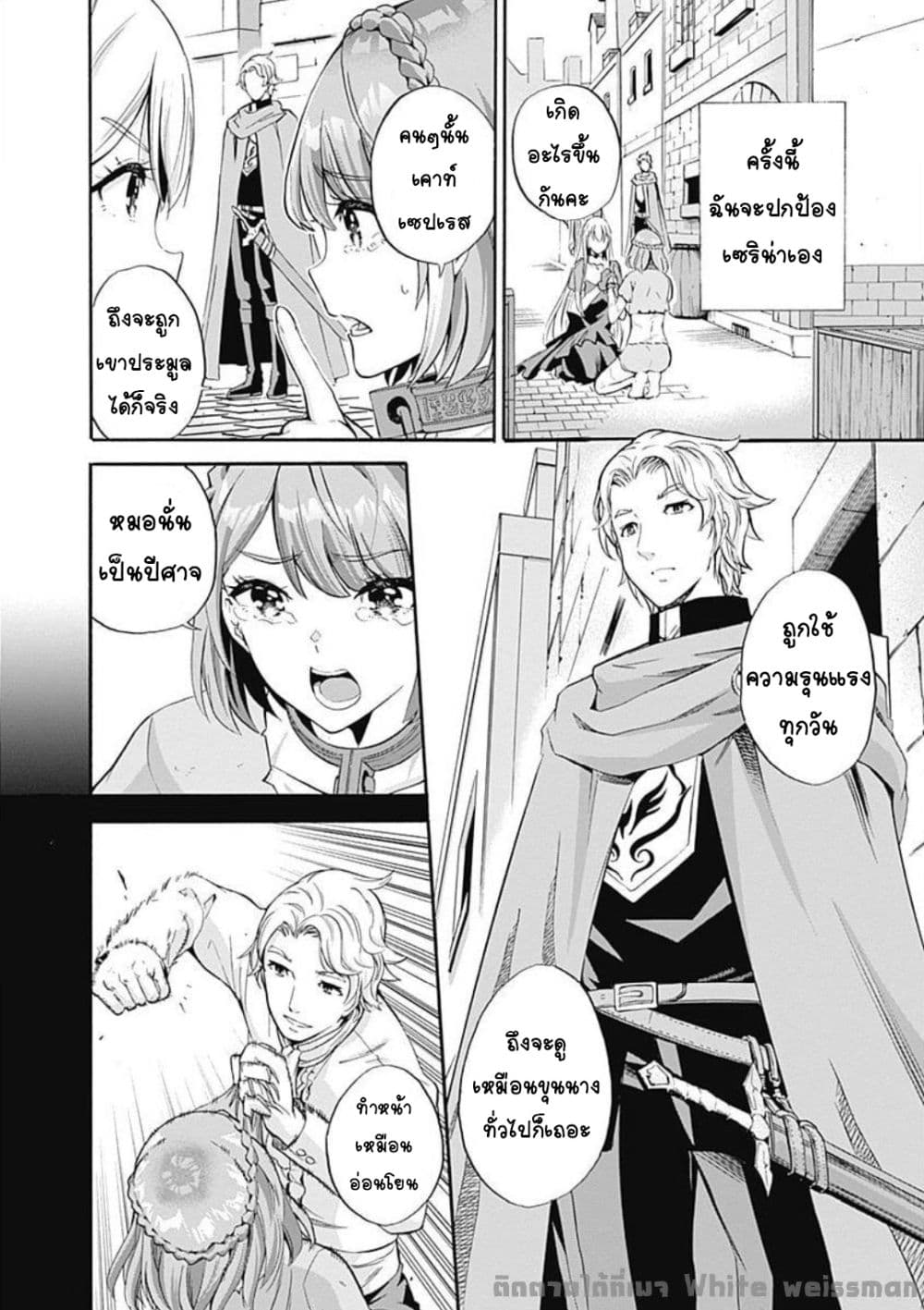 Uragirareta S Rank Boukensha no Ore wa, Aisuru Dorei no Kanojora to Tomoni Dorei dake no Harem Guild o Tsukuru 5-5