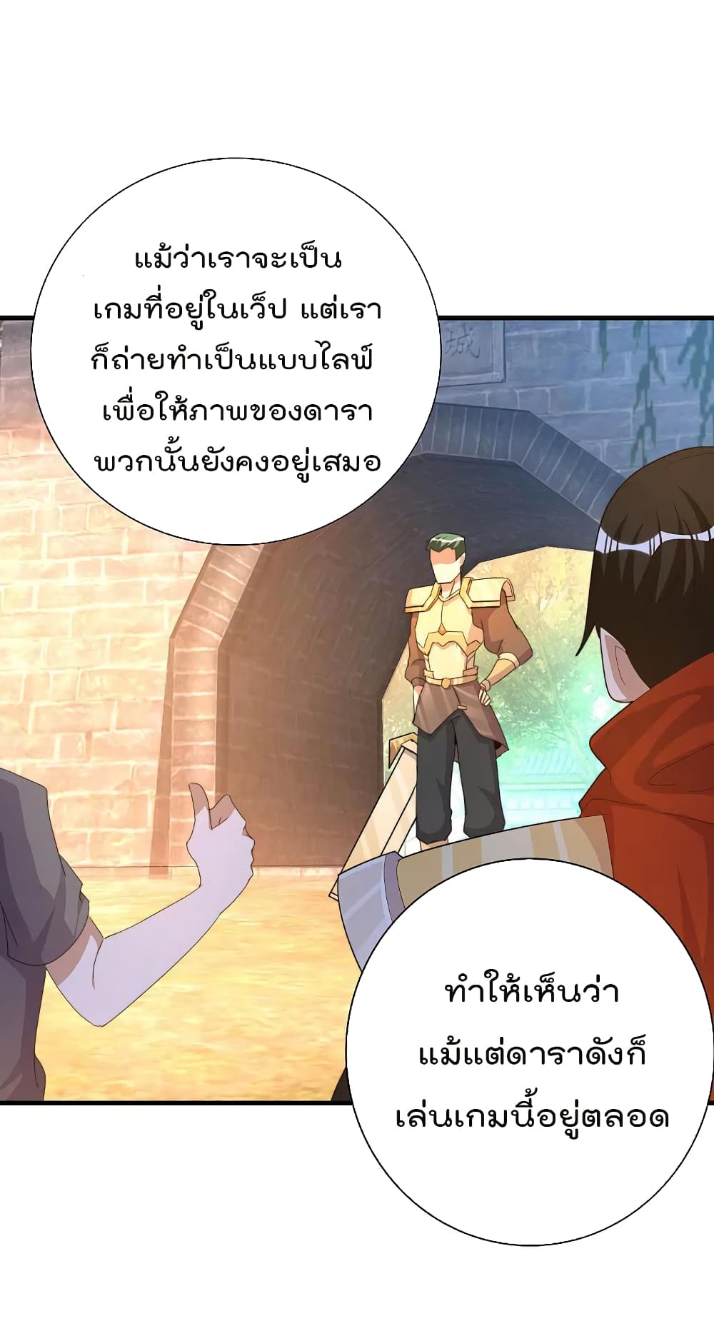 I am The Richest  in The World ข้านี่แหละจะรวยที่สุดในโลก! 263-263