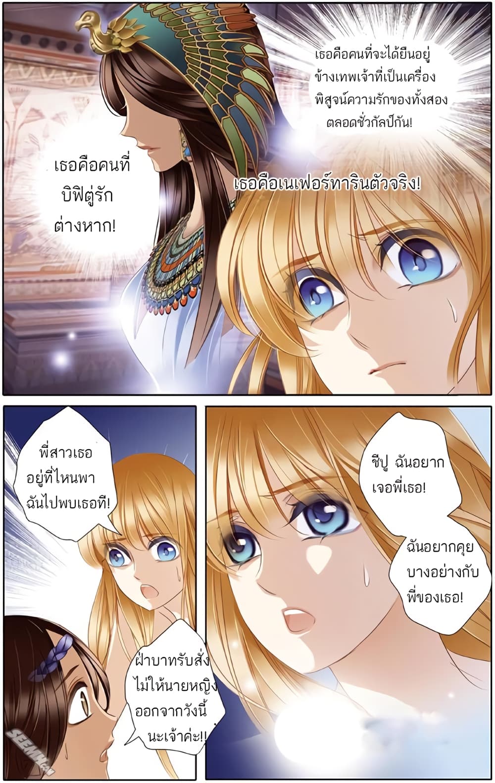 Pharaoh's Concubine สนมที่รักของฟาโรห์ 22-22
