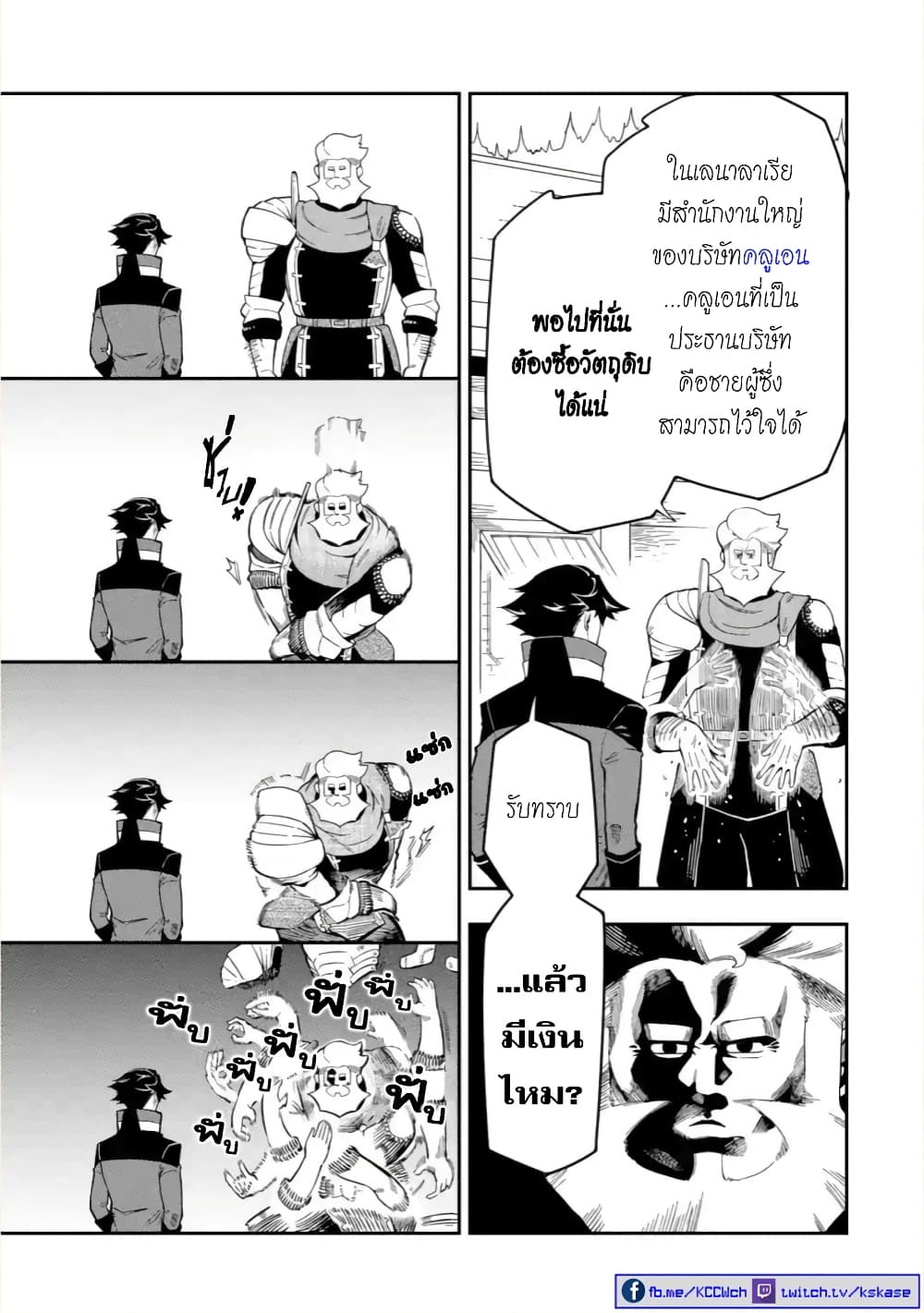 Ansatsu SKILL de Isekai Saikyou Renkinjutsu to Ansatsujutsu wo Kiwameta Ore ha, Sekai o Kage kara Shihai suru 9-9