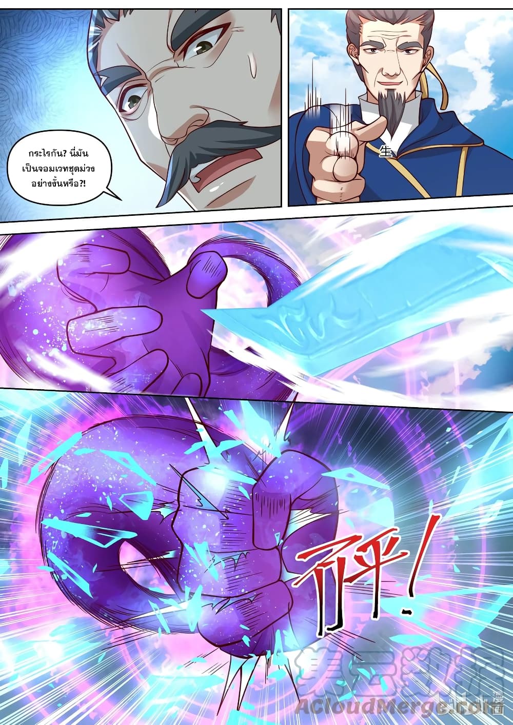 Martial God Asura 431-ฉู่เฟิงเข้าร่วมเวที