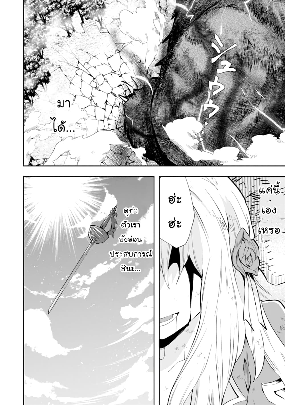 That Inferior Knight, Actually Level 999  อัศวินผู้ต่ำต้อยคนนั้น เลเวล 999 5.6-5.6