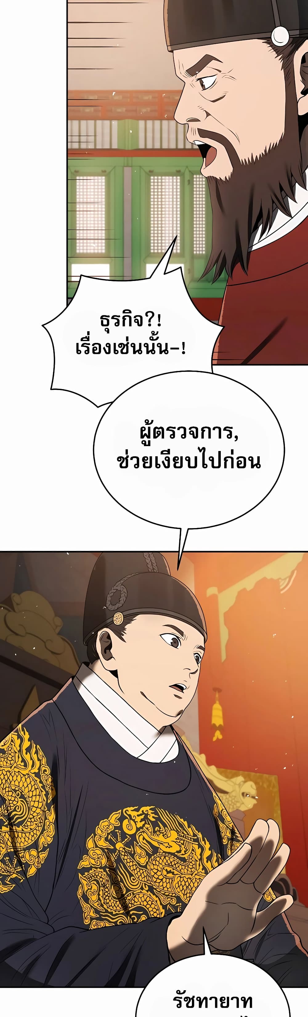 Black Corporation: Joseon 8-8