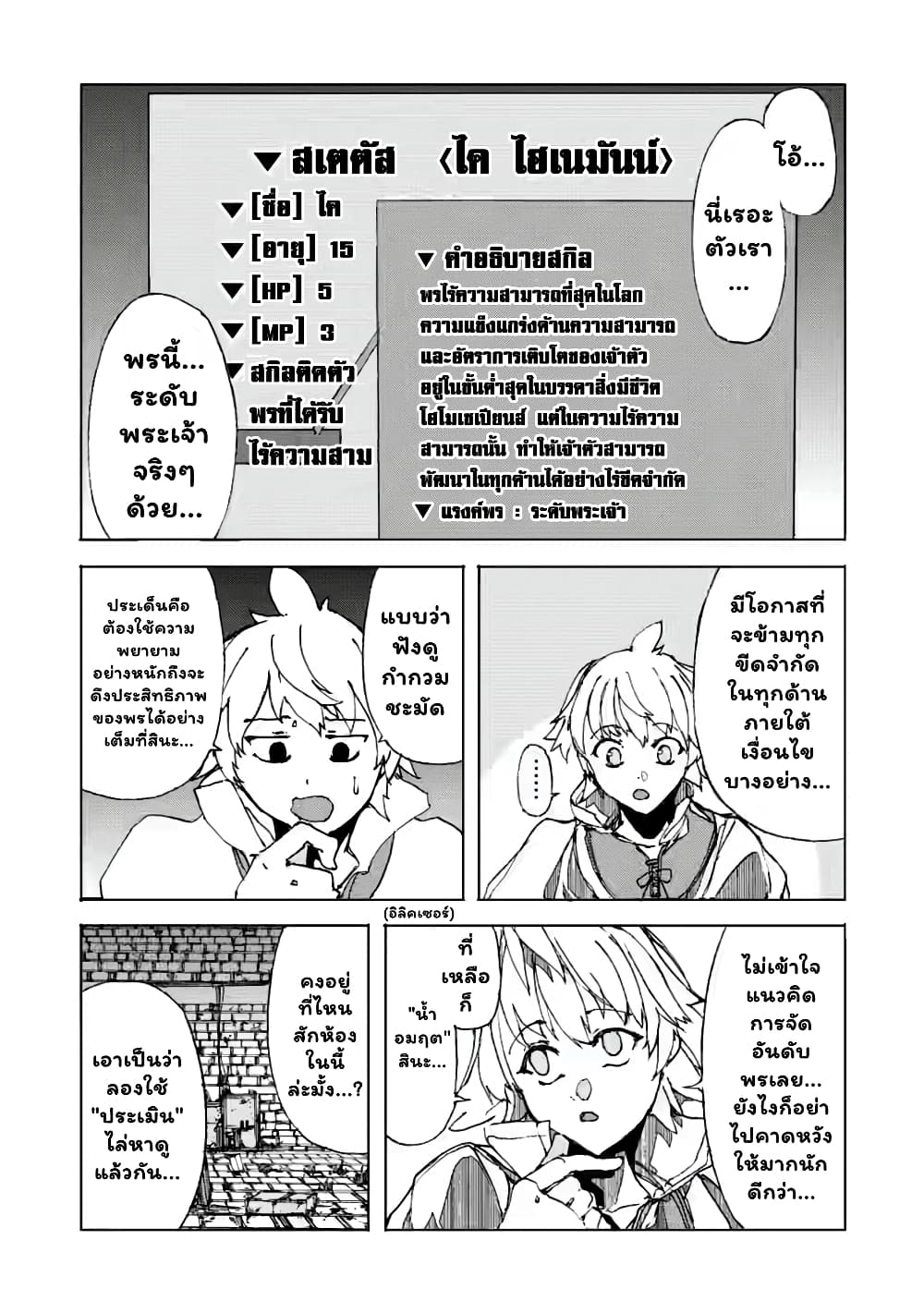 Chou Nankan Dungeon De 10-mannen Shugyou Shita Kekka, Sekai Saikyou Ni: Saijaku Munou No Gekokujou 3.3-3.3