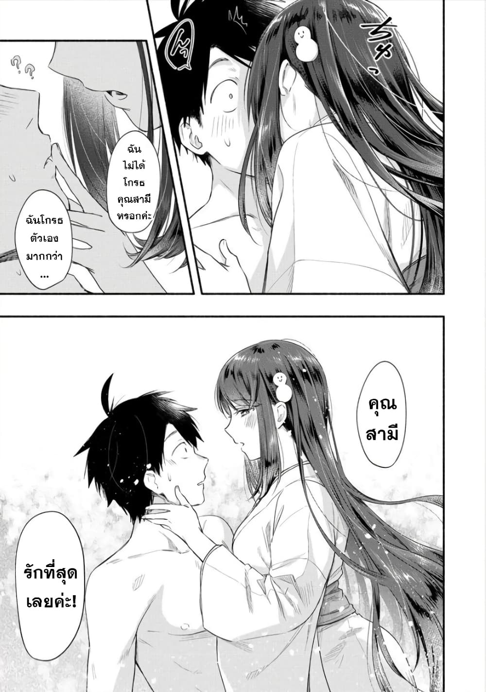 Yuki no Niiduma wa Boku to Tokeaitai 15-15