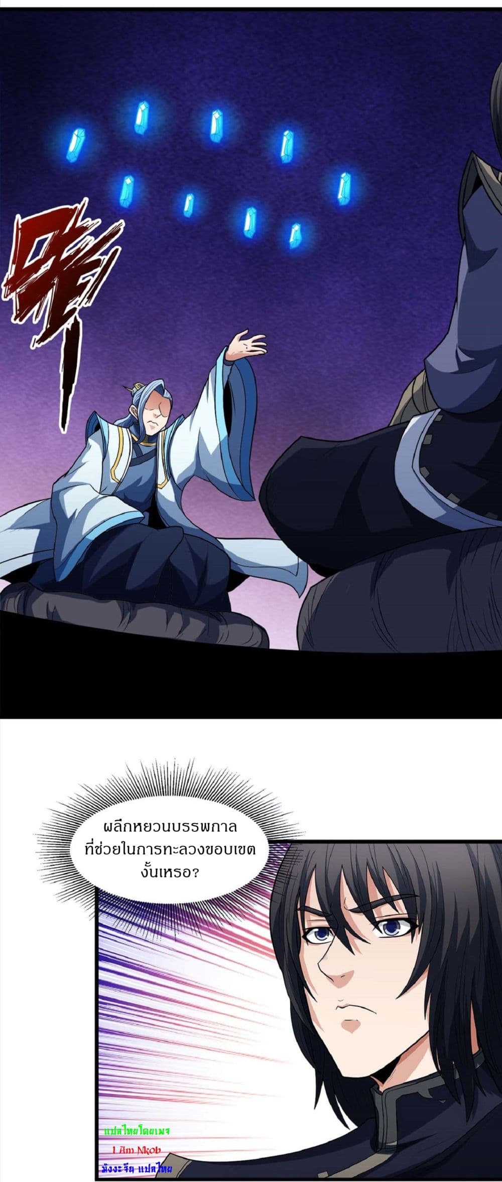 God of Martial Arts 530-530