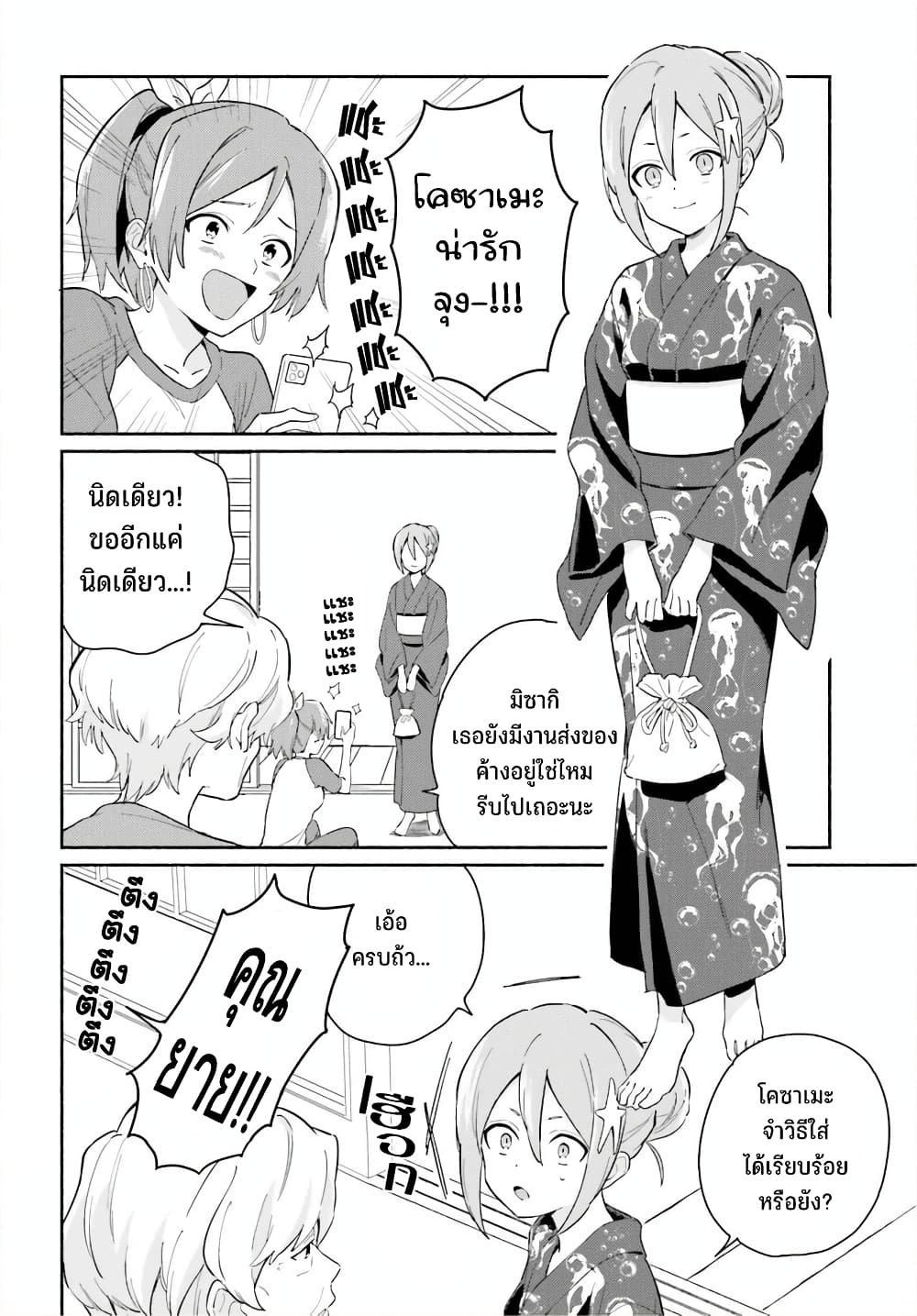 Nagisa no Shark Maid 9-เจ้าสาวแห่งตระกูลรีวงู