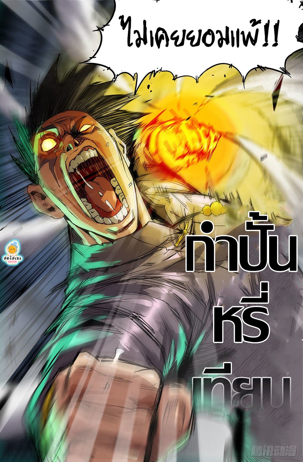 History's Strongest 7-ก้าวไปอีกขั้น