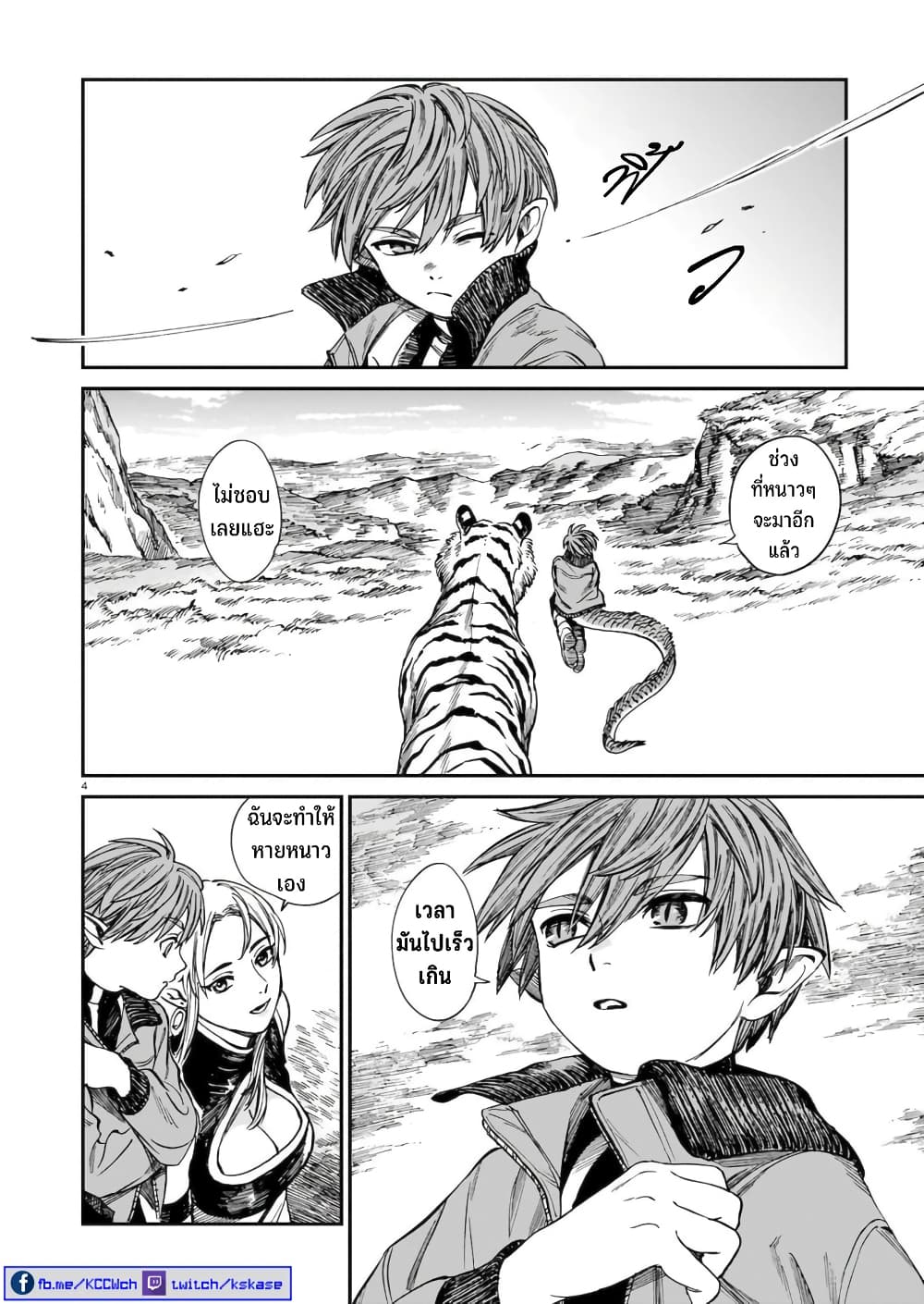Tora ha Ryuu wo mada Tabenai โตเมื่อไร จับหม่ำ 22-นภาสะท้าน