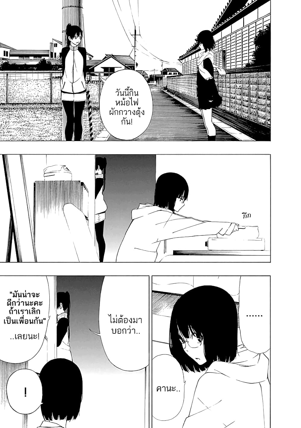 Toumei Ningen no Hone 17-เงื่อนปีกผีเสื้อ