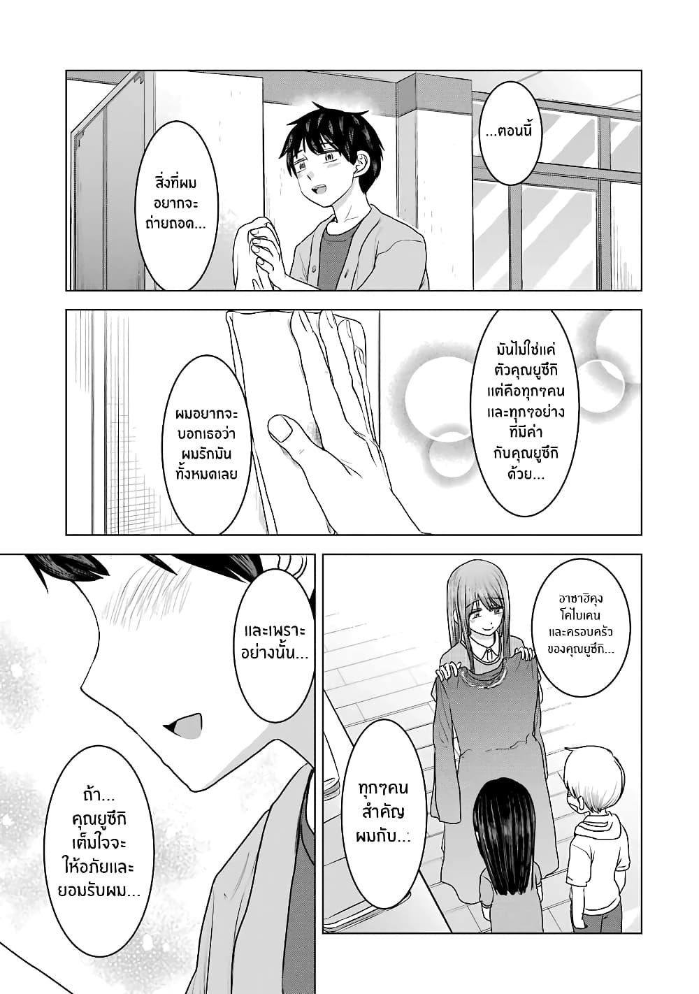 I Want Your Mother to Be with Me! แม่นายฉันขอนะ! 28-28