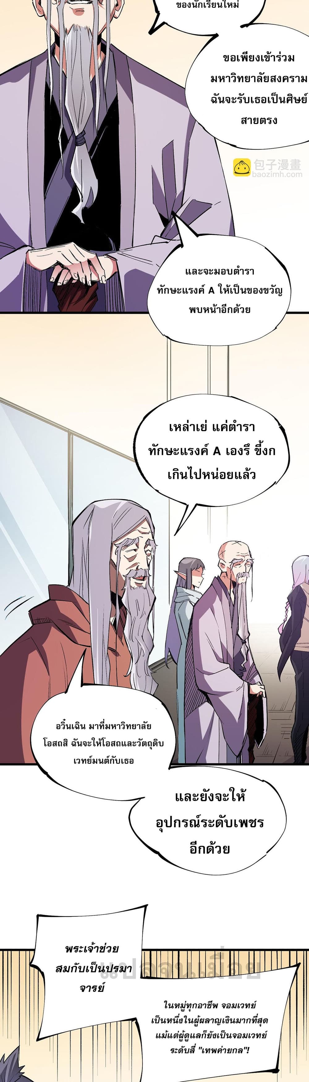 Job Changing for the Entire Population: The Jobless Me Will Terminate the Gods ฉันคือผู้เล่นไร้อาชีพที่สังหารเหล่าเทพ 19-19
