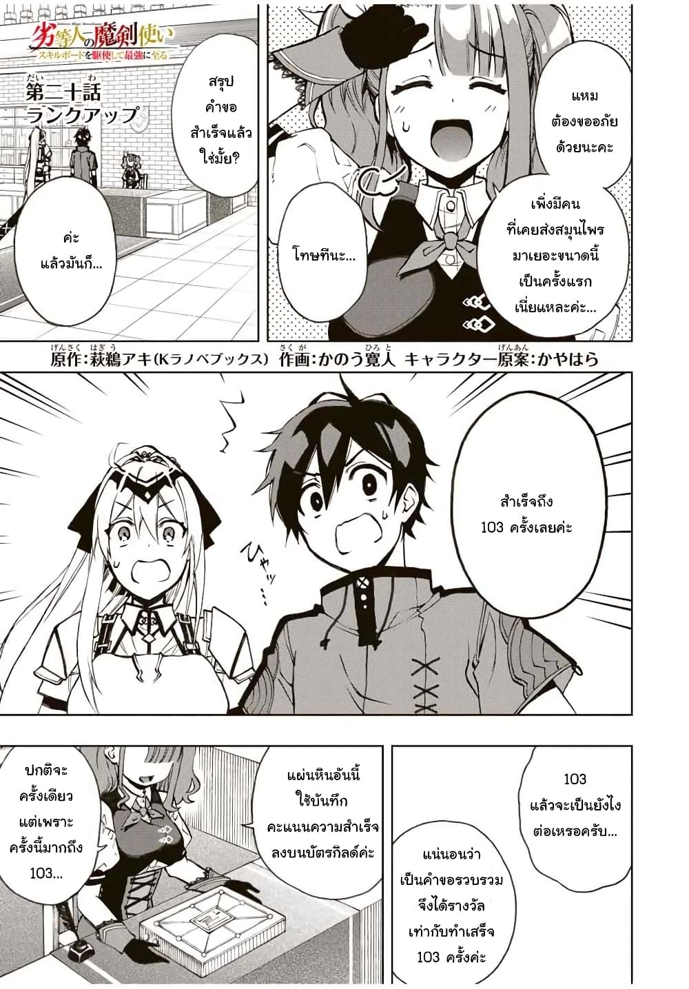 Rettoujin no Maken Tsukai 20-20